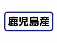 绺