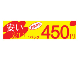 ¤¤1ѥå450ߡ