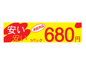 ¤¤1ѥå680ߡ