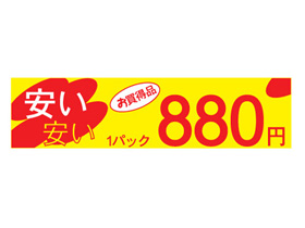 ¤¤1ѥå880ߡ