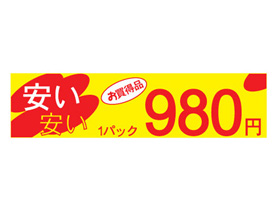¤¤1ѥå980ߡ