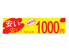¤¤1ѥå1000ߡ