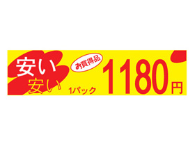 ¤¤1ѥå1180ߡ