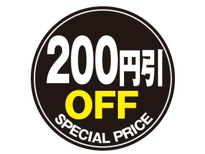 200߰OFFSPECIAL PRICE