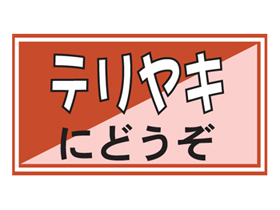 ƥ䥭ˤɤ