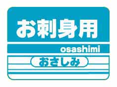 ɿ(osasimi)