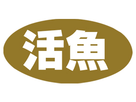 (⿧)