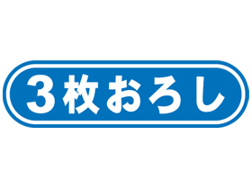 3礪